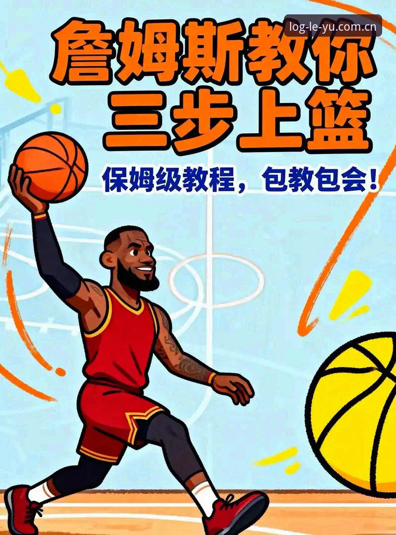 3个关键步骤搞定乐鱼平台注册，体育迷必备的入门指南